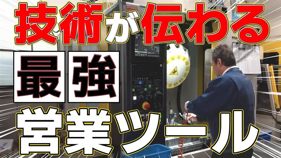 コンタミ除去工程の技術PR動画
