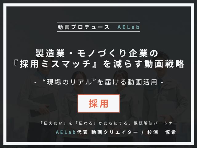 採用動画資料の表紙
